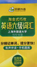英語(yǔ)六級詞匯20周年紀念版 上海外國語(yǔ)大學(xué)CET6級單詞 華研外語(yǔ)六級真題作文聽(tīng)力閱讀語(yǔ)法翻譯預測系列 曬單實(shí)拍圖