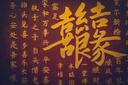 韞舜數字油畫(huà)diy【30*40】填色畫(huà)畫(huà)送新人結婚訂婚禮物朋友手工手繪畫(huà) 喜結良緣【30*40】無(wú)外框 【畫(huà)筆+顏料+內框】 曬單實(shí)拍圖