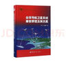 航天科技出版基金 土星五號(hào)運(yùn)載火箭F-1發(fā)動(dòng)機(jī)：推舉阿波羅創(chuàng)造歷史 曬單實(shí)拍圖