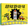 跑跑鎮睡睡鎮跑跑鎮(全3冊)精裝硬皮繪本圖畫(huà)書(shū)3-4-5-6歲睡前故事子共讀幼兒園課外書(shū)早教啟 曬單實(shí)拍圖