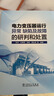 電力變壓器運行異常、缺陷及故障的研判和處置 曬單實(shí)拍圖