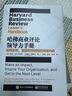 哈佛商業(yè)評論領(lǐng)導力手冊：如何影響、激勵和帶領(lǐng)組織持續向前 曬單實(shí)拍圖