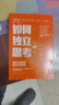 如何獨立思考 跨越認知陷阱 建立科學(xué)思維 史蒂文諾韋拉 著 中信出版社圖書 曬單實拍圖
