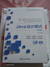 Java設計模式(第2版題庫版高等學(xué)校設計模式課程系列教材) 曬單實(shí)拍圖