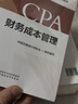 【現(xiàn)貨速發(fā)】注會(huì)教材6本套裝 2025年注冊(cè)會(huì)計(jì)師考試教材 CPA 中國(guó)財(cái)政經(jīng)濟(jì)出版社 中國(guó)注冊(cè)會(huì)計(jì)師協(xié)會(huì) 組織編寫(xiě) 優(yōu)惠套餐 曬單實(shí)拍圖