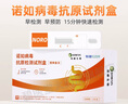 易最EZER 諾如病毒檢測盒 糞便采樣兒童嘔吐腹瀉腸道病毒檢測試劑盒 【JD直郵】1人份 諾如病毒檢測 曬單實拍圖