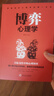 博弈心理學 微表情微動作微心理大眾心理學心理學與讀心術人際交往中的心理學 曬單實拍圖