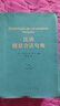 法語情景會(huì)話句典（附MP3音頻） 曬單實(shí)拍圖