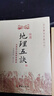 官方正版陽(yáng)宅三要詳解版趙九峰著(zhù) 陽(yáng)宅集成大全中國傳統風(fēng)水著(zhù)作經(jīng)典 地理五訣 八宅明鏡 繪圖全本玉匣記 風(fēng)水學(xué)入門(mén)書(shū)籍 中華文化智慧經(jīng)典叢刊 全3冊：地理五訣+陽(yáng)宅三要+八宅明鏡 曬單實(shí)拍圖
