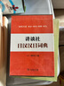 講談社日漢漢日詞典 曬單實(shí)拍圖