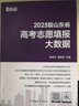 2026山東省高考志愿填報大數據普通高校招生高考志愿填報指南本科專(zhuān)科錄取分數線(xiàn)速查大數據專(zhuān)業(yè)指南山東新高考志愿填報一本通 曬單實(shí)拍圖