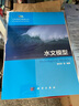 水文模型 曬單實(shí)拍圖