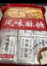 曄合劉湖北特產(chǎn)武穴黑麻白麻桂花酥糖 中老人愛吃的純手工糕點零食 黑麻酥糖【新鮮日期】 一斤500g 曬單實拍圖
