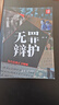 無罪辯護——為自由和正義吶喊（大案） 曬單實拍圖