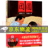 團圓繪本 余麗瓊 精裝硬殼兒童書(shū)籍一年級課外書(shū)二年級課外閱讀書(shū)籍3-6到8歲兒童繪本讀物關(guān)于中國傳統節日繪本新年春節的故事書(shū)信 正版 曬單實(shí)拍圖