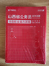 2026山西省考】華圖山西公務(wù)員考試2026選調生行測申論教材真題試卷考前5100題庫行測5000題庫鄉鎮山西省考公務(wù)員2026 【行測】歷年真題1本 曬單實(shí)拍圖