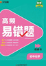 【易蓓】（套裝4冊）初中小四門(mén)答題模板 歷史道法地理生物基礎知識大盤(pán)點(diǎn)七八九年級中考考點(diǎn)萬(wàn)能技巧 曬單實(shí)拍圖
