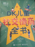 DK兒童季節小百科 航空航天啟蒙科普百科課外讀物假期書(shū)單 暑假 6-10歲小猛犸童書(shū) 曬單實(shí)拍圖