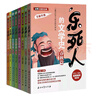 樂死人的文學史全八冊（唐宋元明清魏晉兩漢春秋戰(zhàn)國科學） 曬單實拍圖