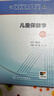 兒童保健學(xué)第4版 毛萌江帆主編 2020年6月規(guī)劃教材 曬單實(shí)拍圖