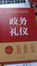 政務(wù)禮儀 曬單實拍圖