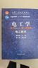高教社 哈工大 電工學(xué) 第八8版+ 第七7版上下冊教材+學(xué)習輔導與習題解答上下冊  哈爾濱工業(yè)大學(xué)電工學(xué)教研室 秦曾煌/姜三勇  電工學(xué)第七版教材輔導四件套 電工學(xué)考研書(shū)籍 高等教育出版社 全套4冊 曬單實(shí)拍圖