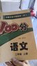 【2元起】簡易通全優(yōu)卷優(yōu)學(xué)沖刺100分語文數(shù)學(xué)英語123456一二三四五六年級上冊全國通用版人教版單元期中專項(xiàng)期末卷舉一反三同步教材 優(yōu)學(xué)沖刺100分【語文】 二年級上冊 曬單實(shí)拍圖