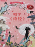 凱叔給孩子的國(guó)學(xué)啟蒙發(fā)聲書3-8歲唱學(xué)聲律啟蒙+詩(shī)經(jīng)（套裝2冊(cè)）一二年級(jí)小學(xué)生大語(yǔ)文閱讀 樂樂趣兒童繪本   曬單實(shí)拍圖