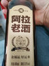 阿拉老酒金福運(yùn)黃酒 青梅混釀型黃酒 清爽回甘 獨(dú)酌宴請(qǐng)11% Vol 480mL 6瓶 整箱裝 曬單實(shí)拍圖
