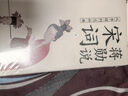 蔣勛說(shuō)宋詞（套裝2冊(cè)） 曬單實(shí)拍圖
