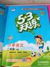 2025新版小學(xué)53天天練二年級 一三四五六年級上冊下冊語(yǔ)文數學(xué)英語(yǔ)人教版蘇教北師版五三同步訓練作業(yè)本練習冊全套5.3小兒郎教輔資料書(shū)籍 二年級下冊 語(yǔ)文【人教版】 曬單實(shí)拍圖