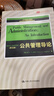 公共管理導論（第五版）（公共管理英文版系列） 曬單實(shí)拍圖