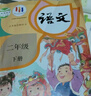 【新華書(shū)店正版】適用2025新版小學(xué)二年級下冊語(yǔ)文書(shū)課本教材人教部編版2年級下冊語(yǔ)文二下人民教育出版社語(yǔ)文二年級下冊語(yǔ)文人教版 【優(yōu)惠組合裝】二年級下冊語(yǔ)文數學(xué)課本 曬單實(shí)拍圖
