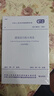 GB 50160－2008 石油化工企業(yè)設計防火標準(2018年版) 曬單實(shí)拍圖