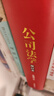 公司法學(xué)（修訂本） 曬單實(shí)拍圖