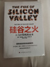 【當(dāng)當(dāng)】硅谷之火 人與計(jì)算機(jī)的未來 雷軍推薦 曬單實(shí)拍圖