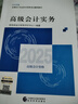 現(xiàn)貨正版高級(jí)會(huì)計(jì)師教材2025年高級(jí)會(huì)計(jì)職稱(chēng)考試教材高級(jí)會(huì)計(jì)實(shí)務(wù)+高級(jí)會(huì)計(jì)實(shí)務(wù)案例+歷年真題試卷3本套 2025高會(huì) 經(jīng)濟(jì)科學(xué)出版社可備考2026考試 曬單實(shí)拍圖
