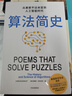 算法簡(jiǎn)史 從美索不達(dá)米亞到人工智能時(shí)代 克里斯 布利克利著 中信出版社圖書(shū) 曬單實(shí)拍圖