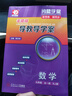 【廣東專版】2026版零障礙導(dǎo)教導(dǎo)學(xué)案數(shù)學(xué)九年級全一冊人教版上冊下冊 零障礙中考數(shù)學(xué)人教版RJ版多分思維閱盟學(xué)堂9年級初三中考總復(fù)習(xí) 零障礙導(dǎo)教導(dǎo)學(xué)案數(shù)學(xué)九年級全一冊RJ人教版 曬單實拍圖