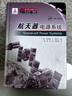 國家出版基金項目：航天器電源系統(tǒng) 曬單實拍圖