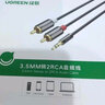 綠聯(lián)3.5mm音頻線(xiàn)一分二 3.5mm轉雙蓮花RCA插頭公對公轉換線(xiàn)通用筆記本電腦手機音箱功放低音炮連接線(xiàn) 【銅合金PVC款-鍍錫銅芯】母帶級音質(zhì) 3米 曬單實(shí)拍圖