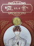 【定制贈品】啞舍·陸 啞舍6小說版 玄色《啞舍》系列現(xiàn)代篇的完結(jié)之作知音漫客古風(fēng)玄幻小說 天宇圖書專營店 啞舍6 曬單實拍圖