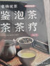 老楊說(shuō)茶:鑒茶·泡茶·茶療入門(mén) 識(shí)茶泡茶品茶從喝茶到懂茶中國(guó)茶道茶經(jīng)茶藝從入門(mén)到精通中國(guó)茶文化 曬單實(shí)拍圖
