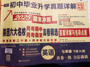 2025期末沖刺陜西六大名校月考期中期末真卷精選答案詳解與名師點(diǎn)撥 七年級下冊 七年級下冊英語（人教） 曬單實(shí)拍圖