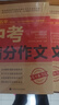 【全2冊】2024-2025年度中考滿分作文+最新五年中考滿分作文 對接中考方法提煉備考指南高分范文初中作文素材七八九年級寫作技巧作文模板 曬單實拍圖
