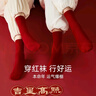紅豆居家（Hodohome）本命年紅色襪子鴻運抗菌男士中筒襪結婚情侶女秋冬發(fā)熱棉襪2雙裝 男發(fā)熱兩雙裝組合一 均碼（建議39-45碼） 曬單實(shí)拍圖