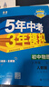 【山東五四制】2026五年中考三年模擬五三53七年級下冊 數學(xué) 魯教版 54制 曬單實(shí)拍圖