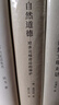 自然道德：對(duì)多元相對(duì)論的辯護(hù) | 比較哲學(xué)翻譯與研究叢書 曬單實(shí)拍圖