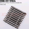 尼高進(jìn)口S2風(fēng)批咀強磁十字批頭磁圈電動(dòng)螺絲刀批頭十字加長(cháng)加硬風(fēng)批頭 通用頭S2H1/4*65*PH2買(mǎi)100支送10 曬單實(shí)拍圖
