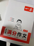 【官方正版】一本中考滿(mǎn)分作文2025新版初中語(yǔ)文英語(yǔ)滿(mǎn)分作文范文素材大全七八九年級(jí)高分范文優(yōu)秀萬(wàn)能模板滿(mǎn)分積累初中通用 初中滿(mǎn)分作文2本【語(yǔ)文+英語(yǔ)】(一套搞定?。?曬單實(shí)拍圖